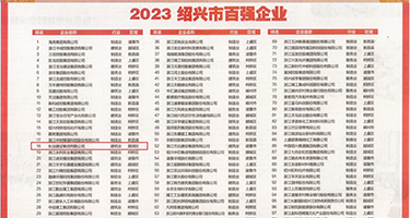 不要插了道具np权威发布丨2023绍兴市百强企业公布，长业建设集团位列第18位